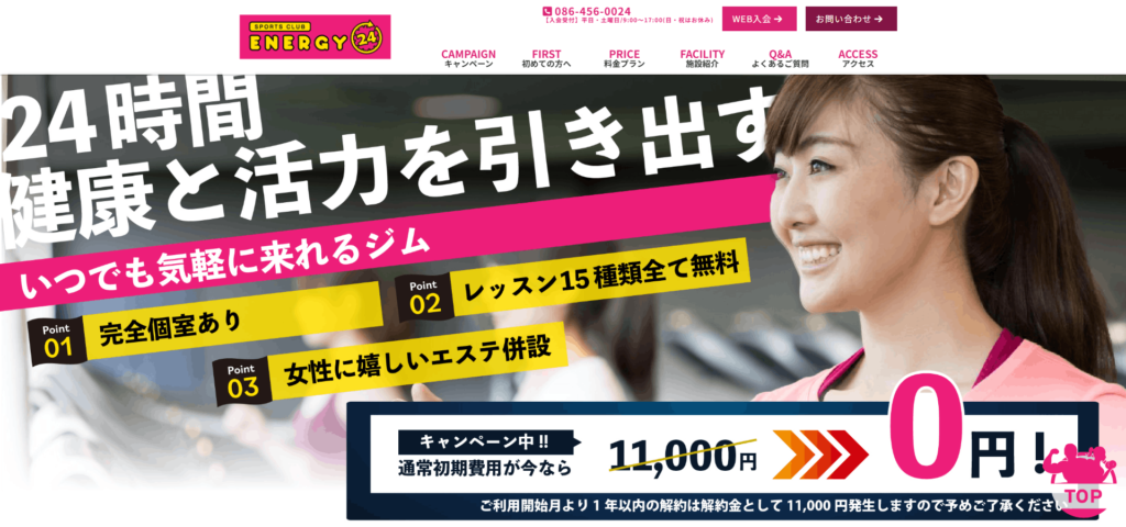 スポーツクラブエナジー24の口コミや評判