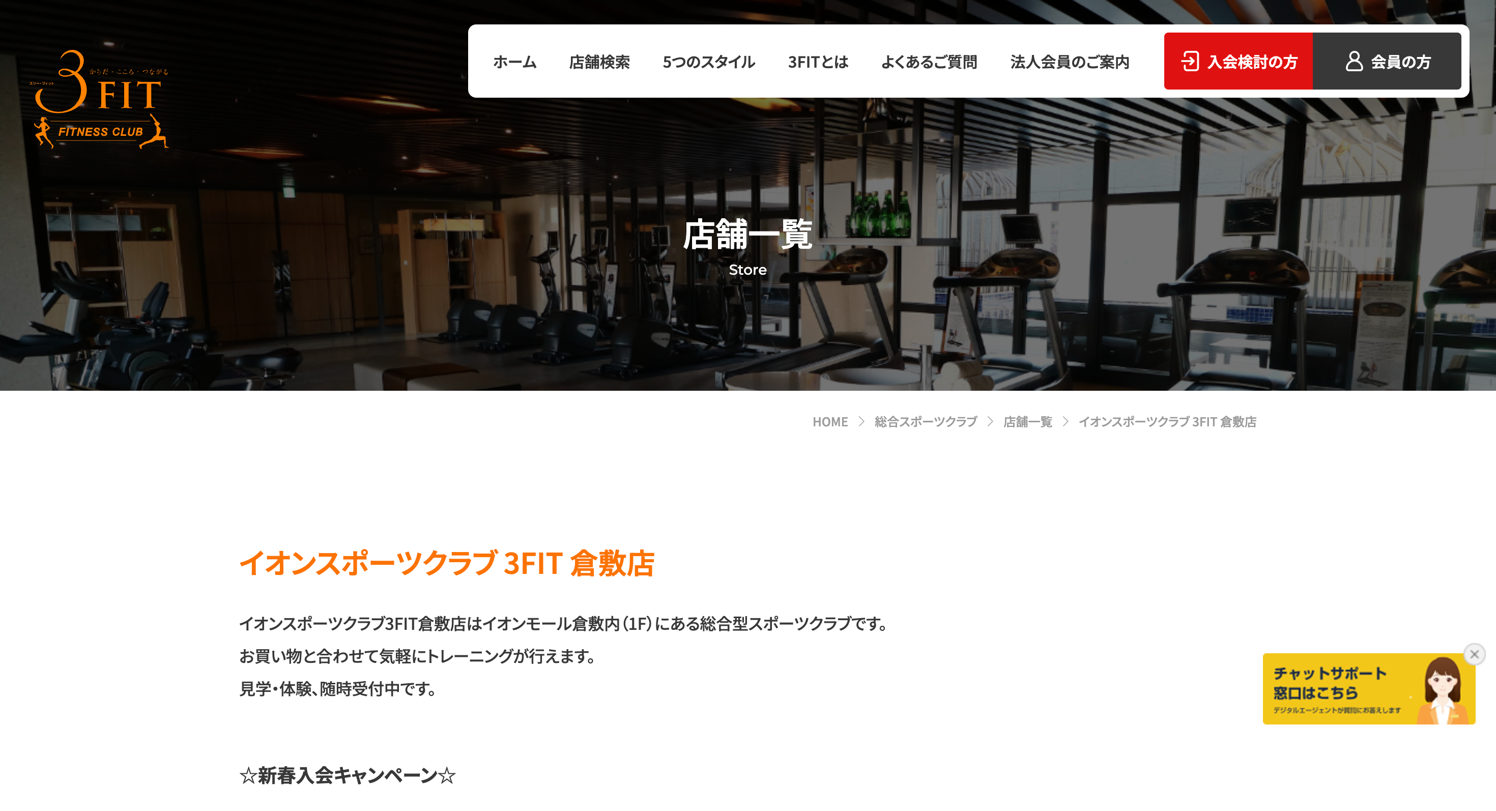 イオンスポーツクラブ 3FIT 倉敷店の画像
