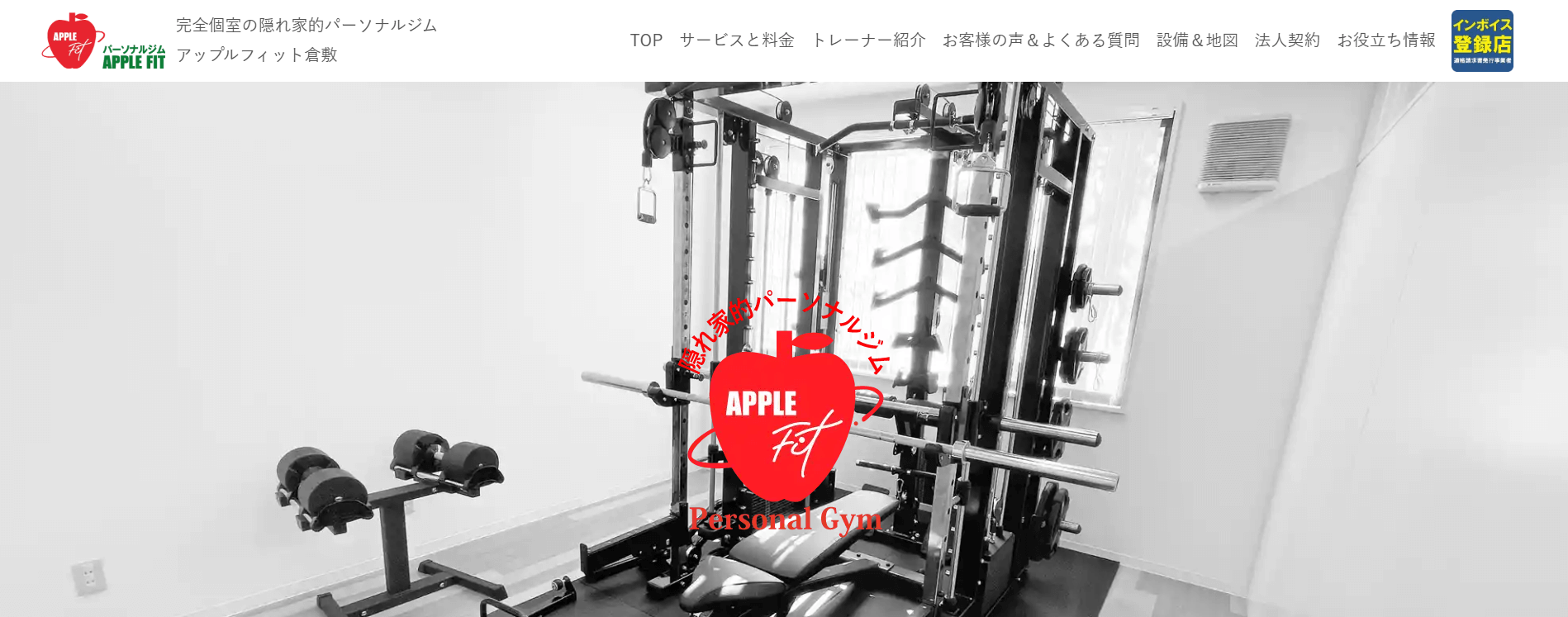 アップルフィット倉敷