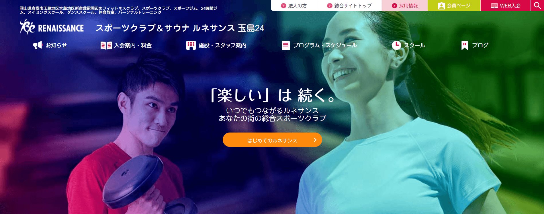 スポーツクラブルネサンス玉島の画像