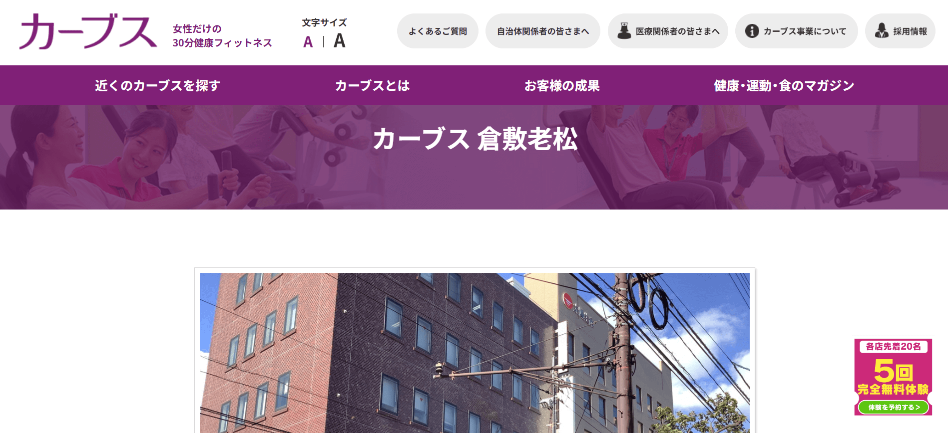 カーブス 倉敷老松の画像