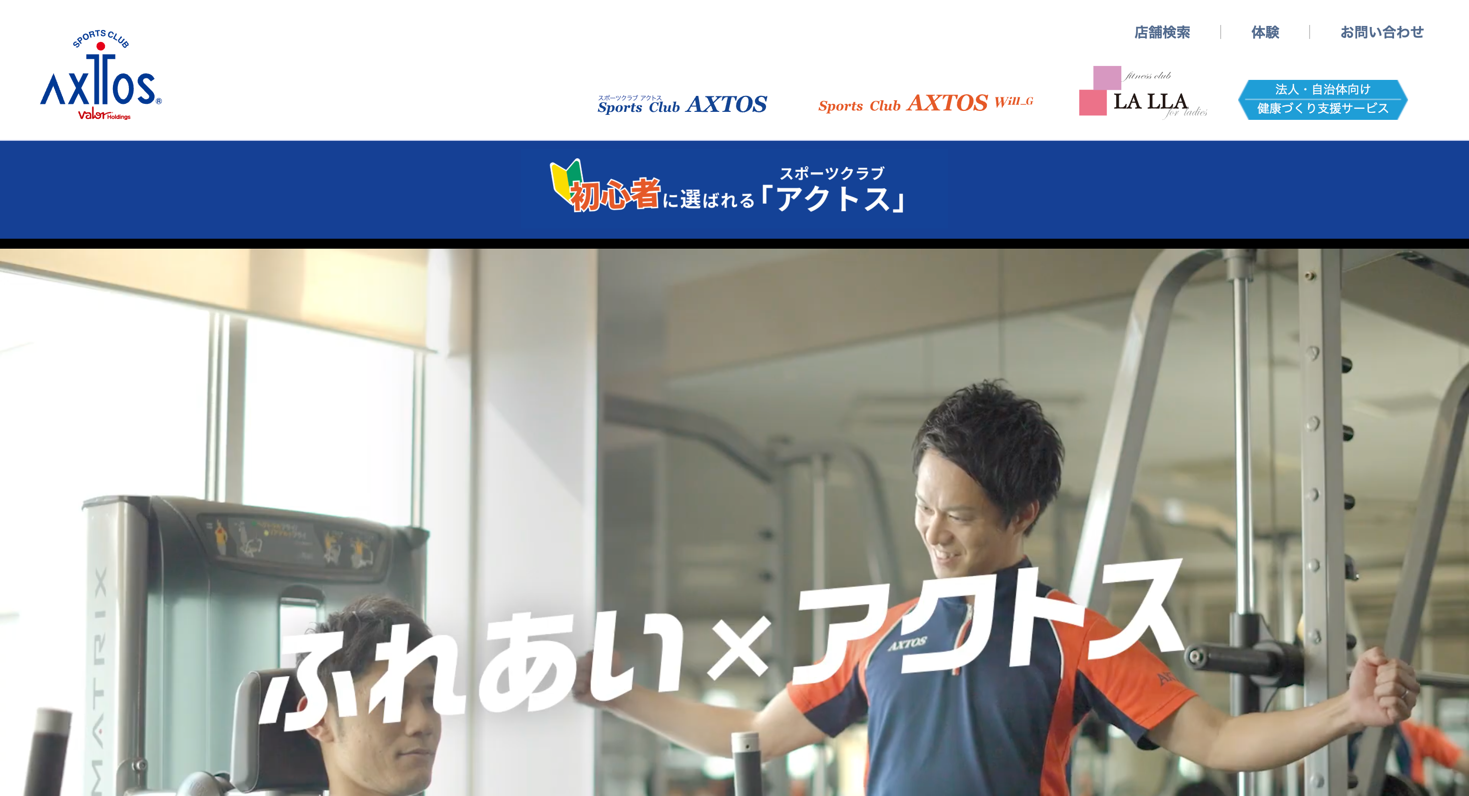 スポーツクラブ アクトス 倉敷の画像