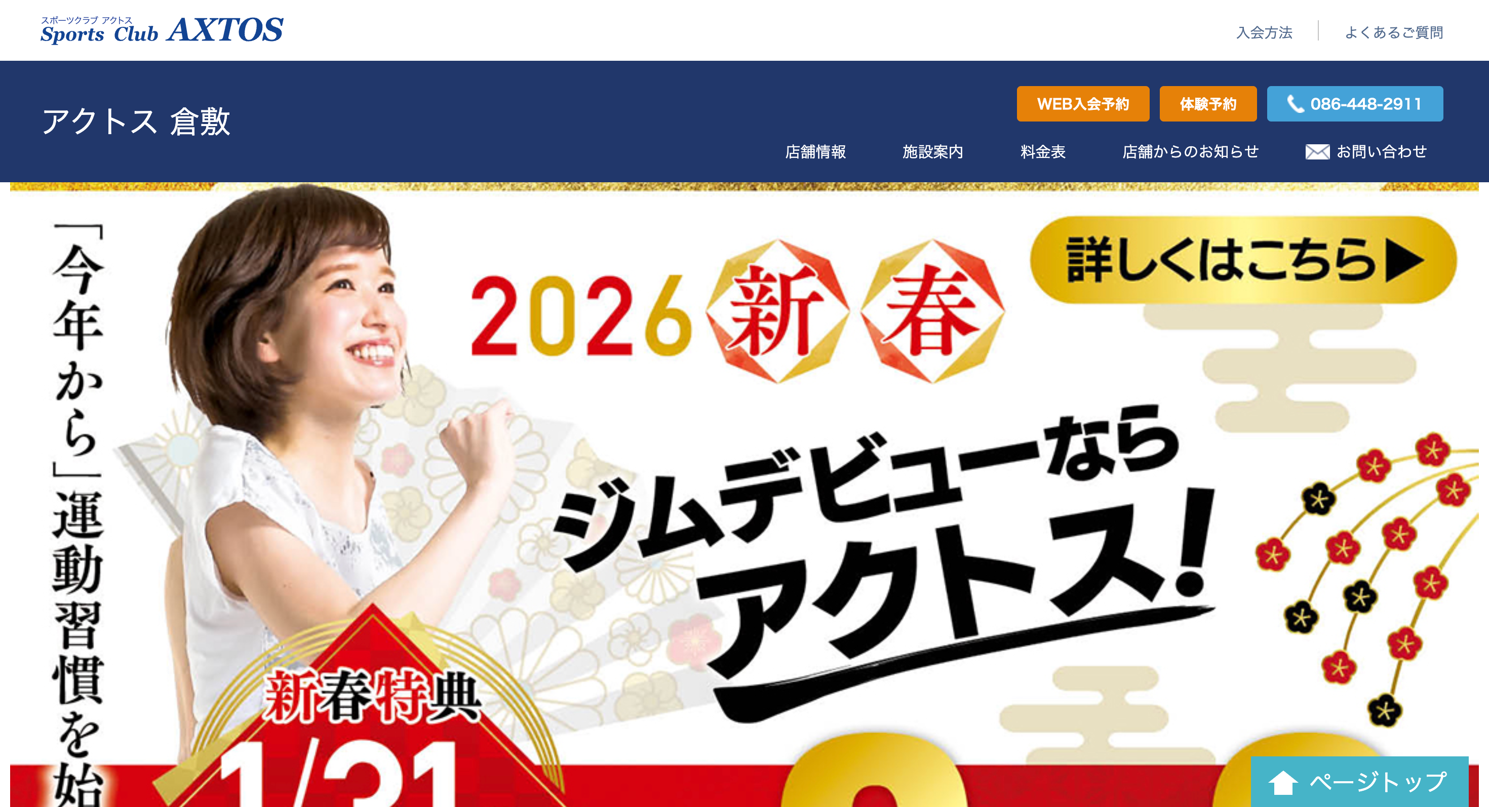 アクトス 倉敷の画像