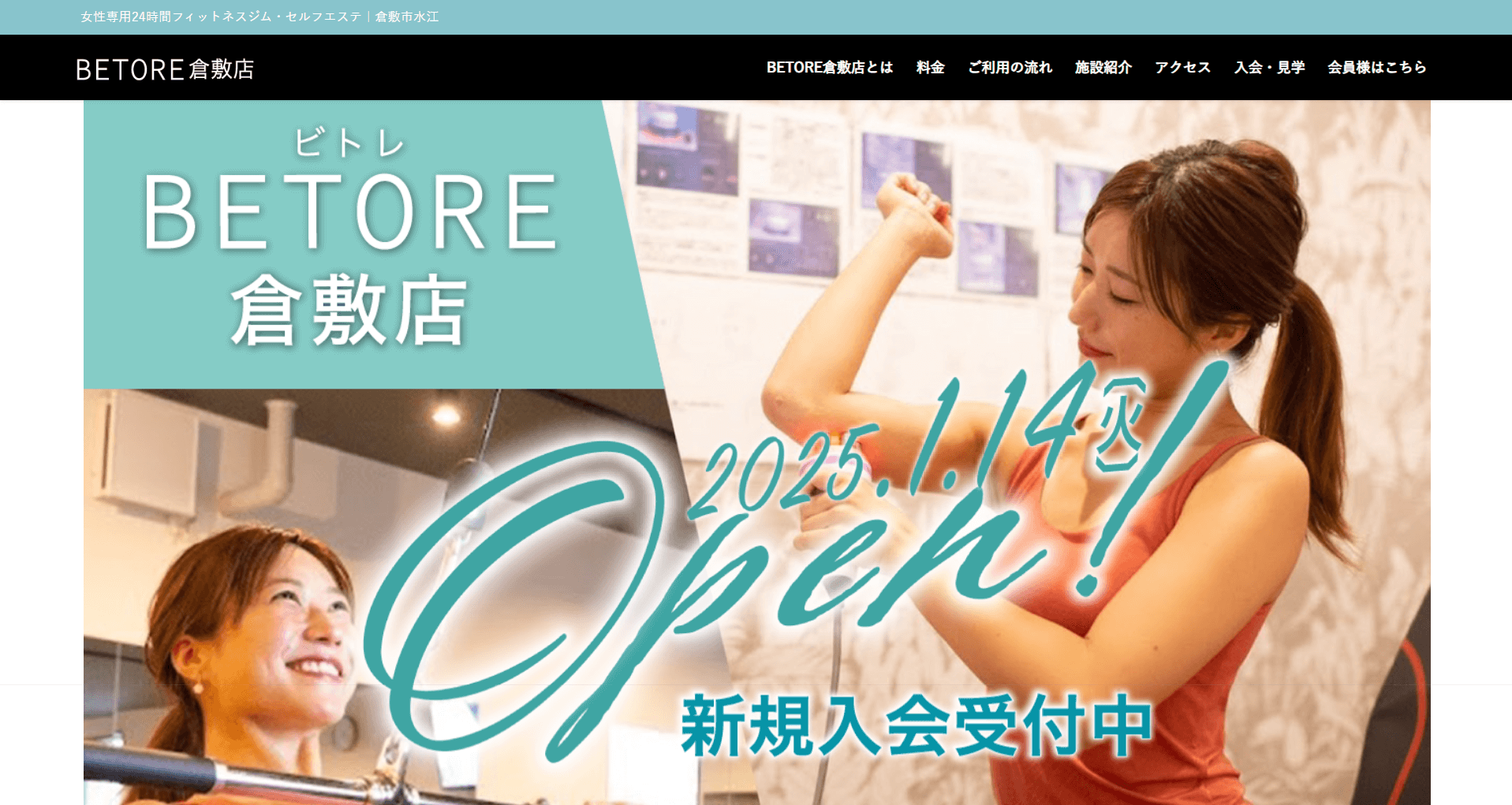 BETORE（ビトレ）倉敷店