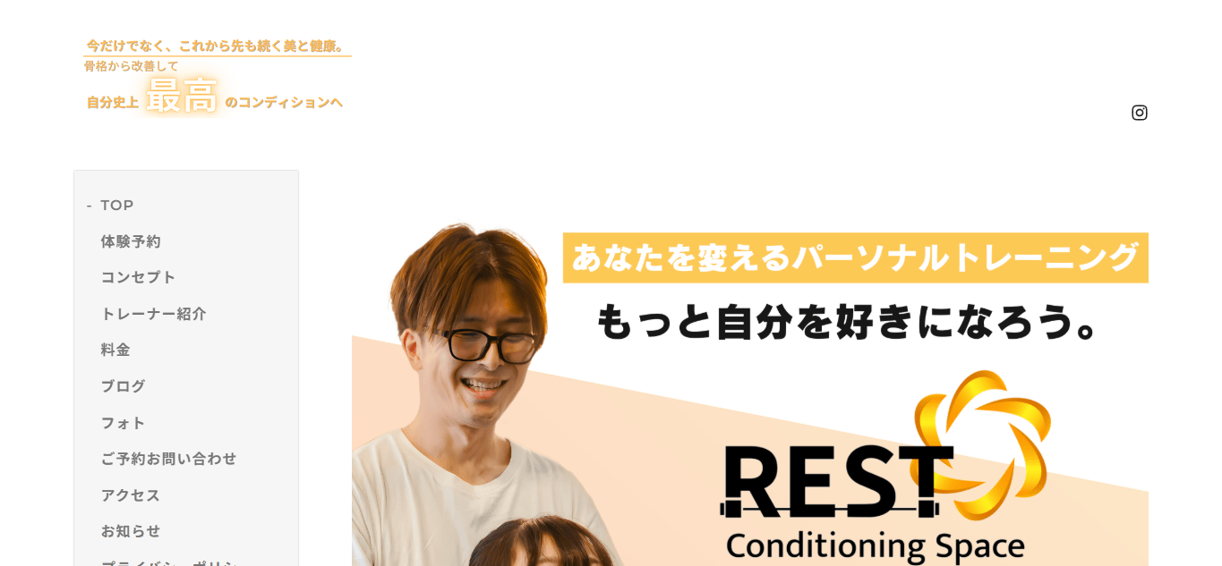 コンディショニングスペース REST