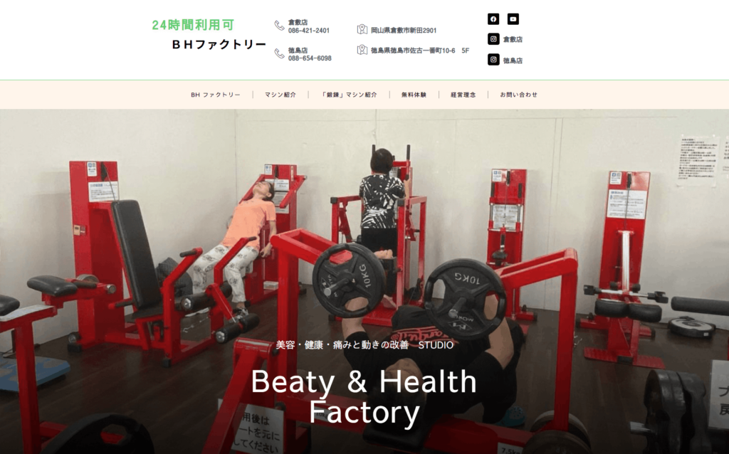 BHファクトリーの口コミや評判