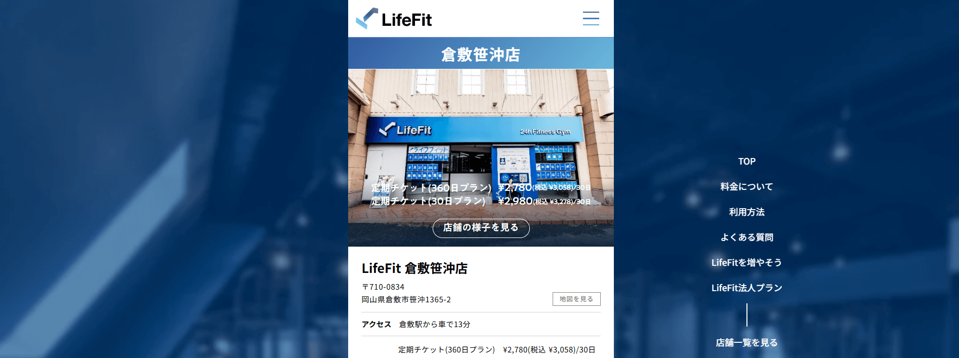 LifeFit 倉敷笹沖店
