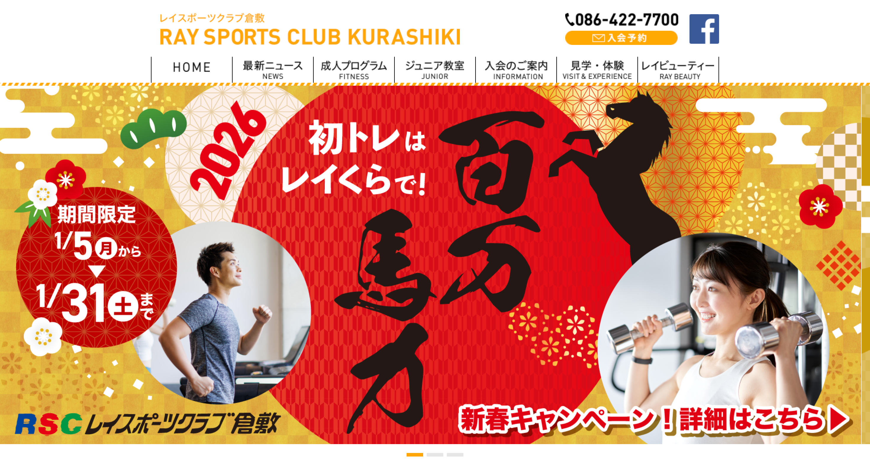 レイスポーツクラブ倉敷の画像