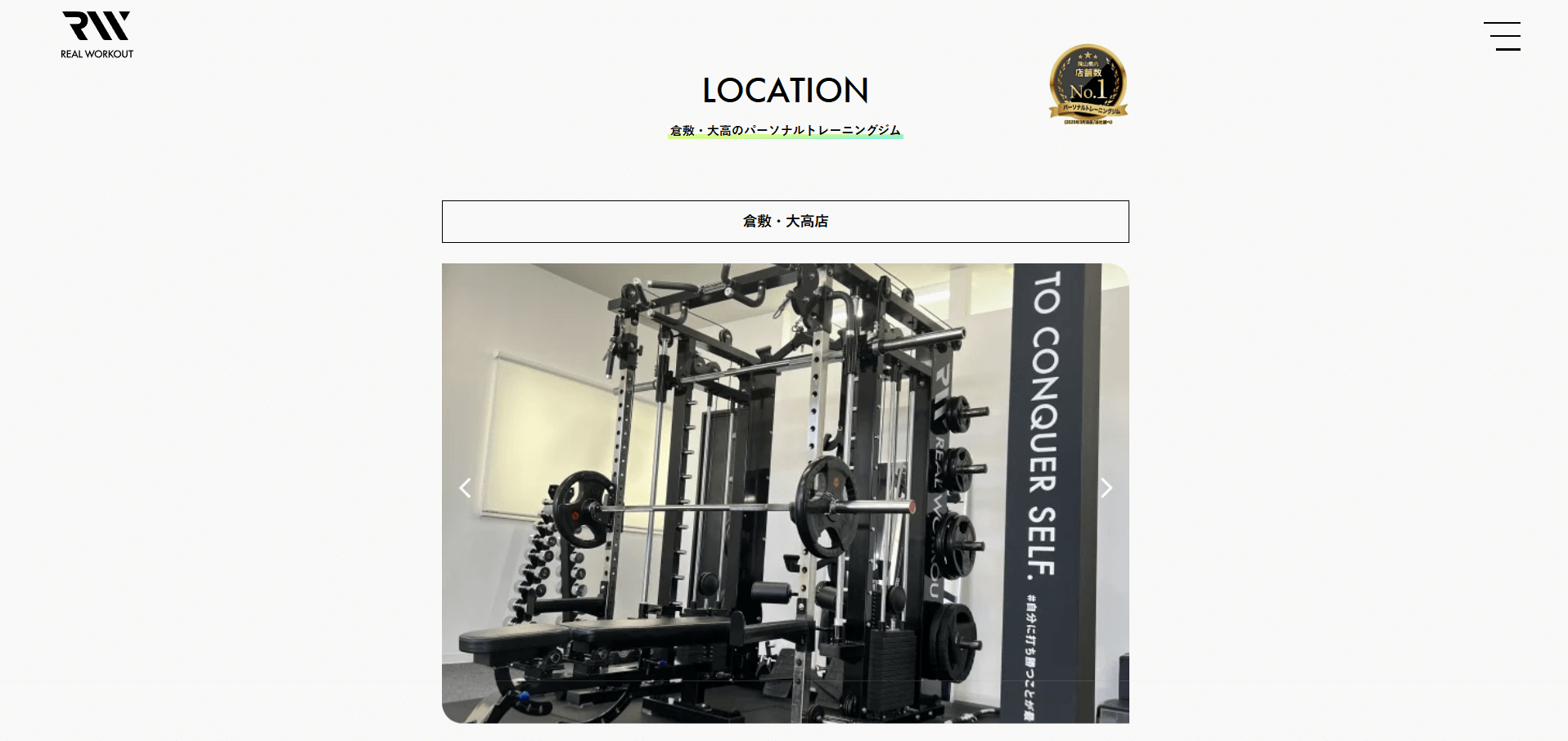 REAL WORKOUT 倉敷・大高店