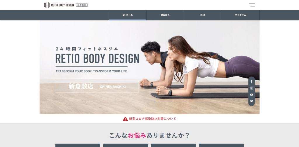 RETIO BODY DESIGN/レシオボディデザイン新倉敷店