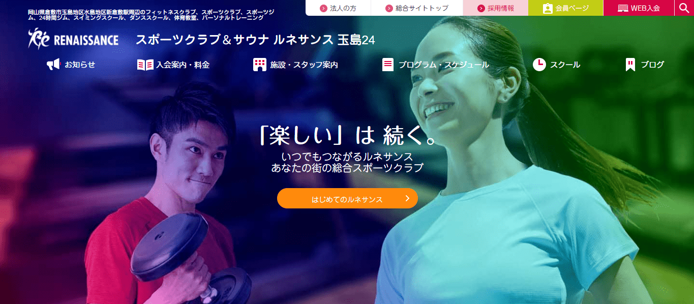 スポーツクラブルネサンス玉島