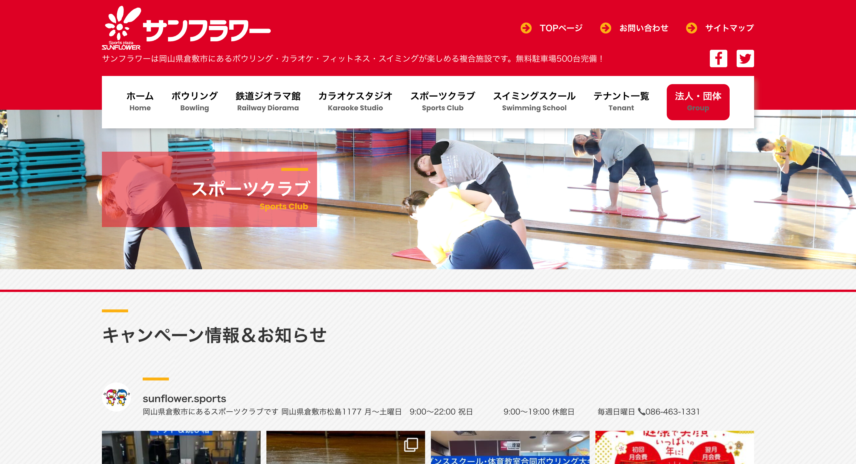 サンフラワーフィットネスクラブの画像