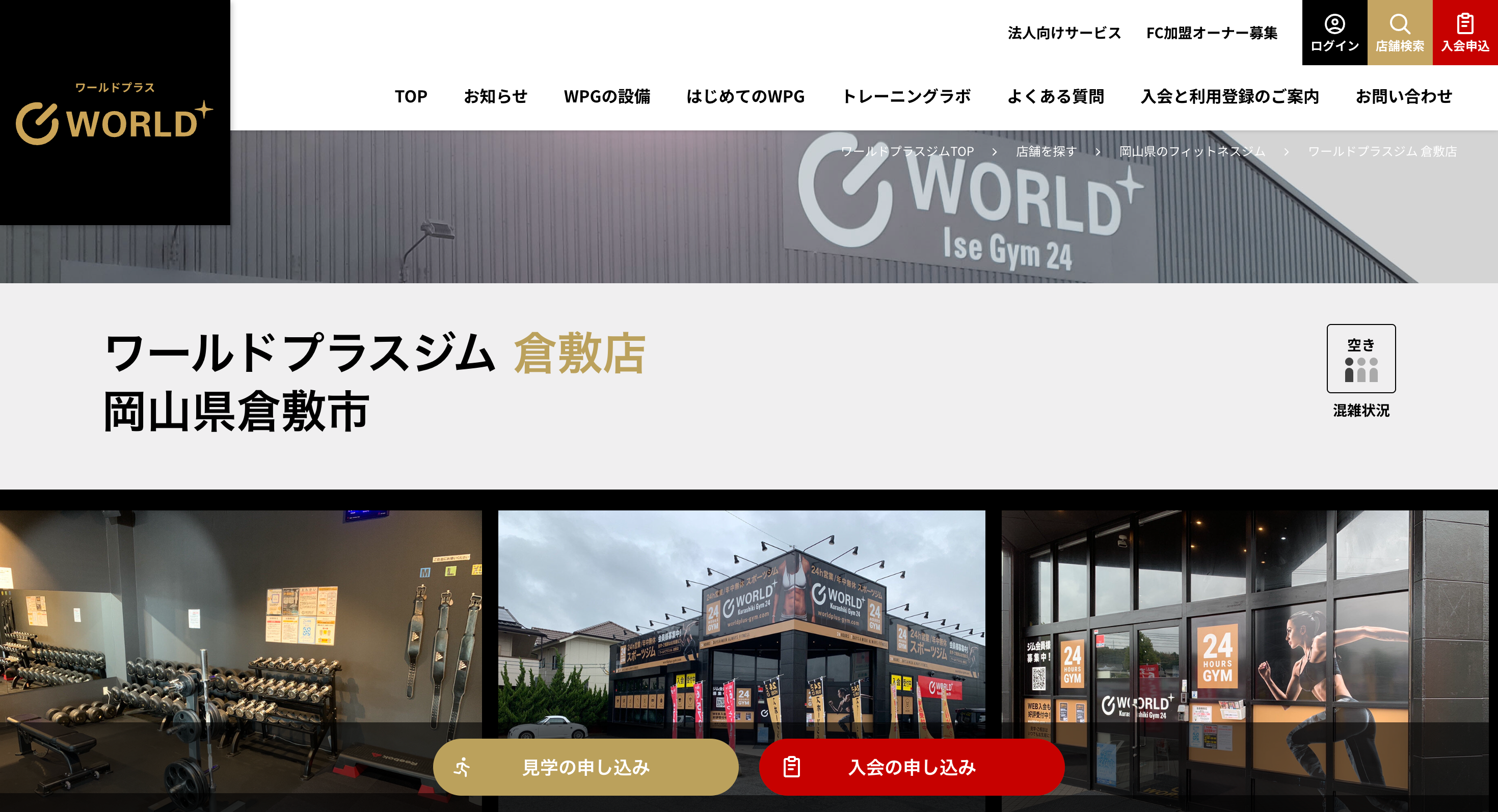 ワールドプラスジム 倉敷店の画像