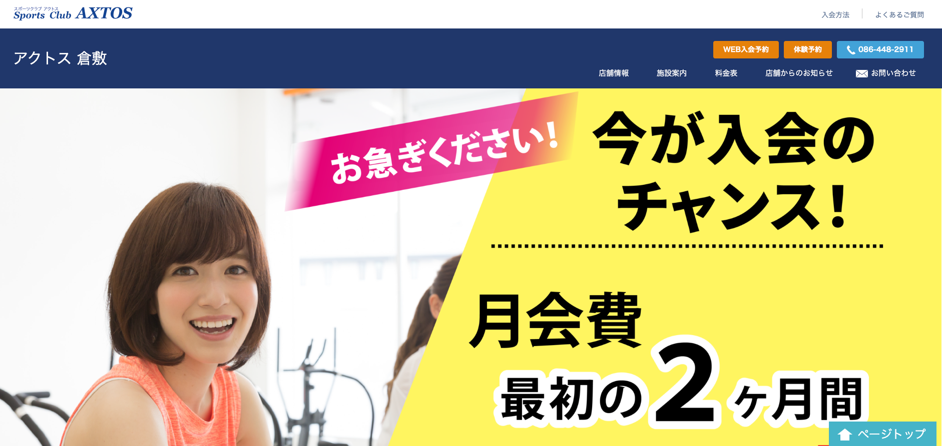 スポーツクラブ アクトス 倉敷の画像